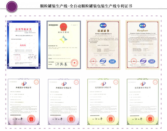 自动化杂粮颗粒罐装包装生产线专利证书