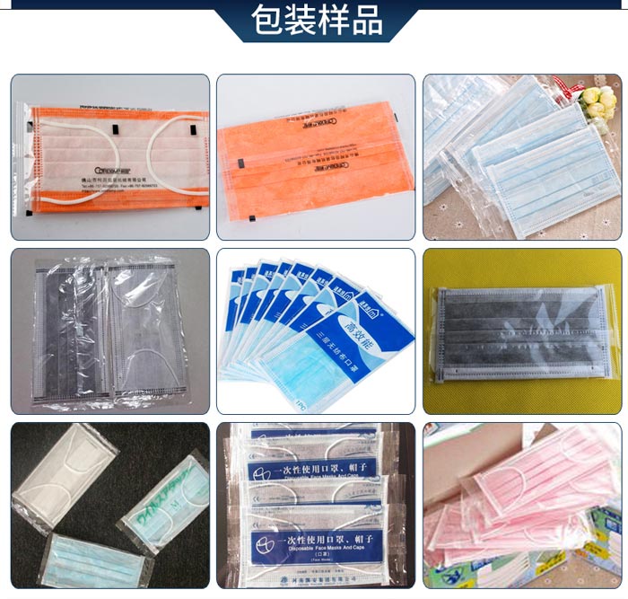 西安口罩包装设备 西安口罩包装机器 西安口罩包装机械厂家包装样品展示